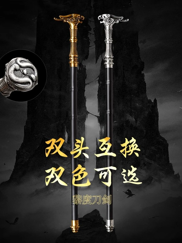 双头可拆卸拐杖金鳞双头诸刃剑工艺品摆件户外登山杖龙头未开刃
