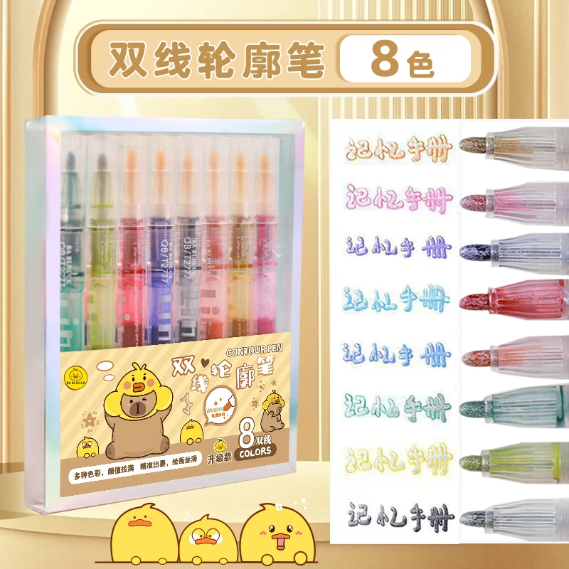 芭比鸭QS-BABI.DUCK-KJMK-3908-双线轮廓笔8支装