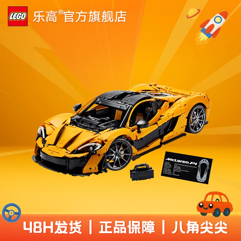 乐高42172迈凯伦P1经典大车摆件益智家居梦想玩具