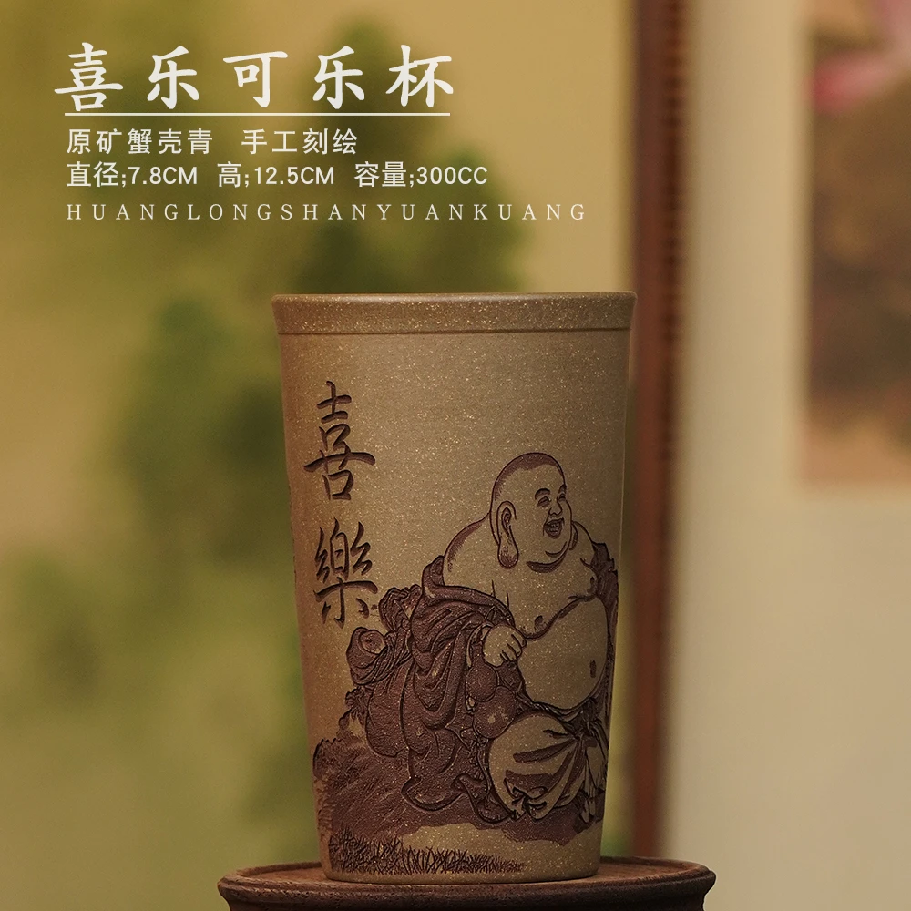 宜兴原矿正宗紫砂纯手工刻绘喜乐紫砂可乐杯主人杯单杯180cc