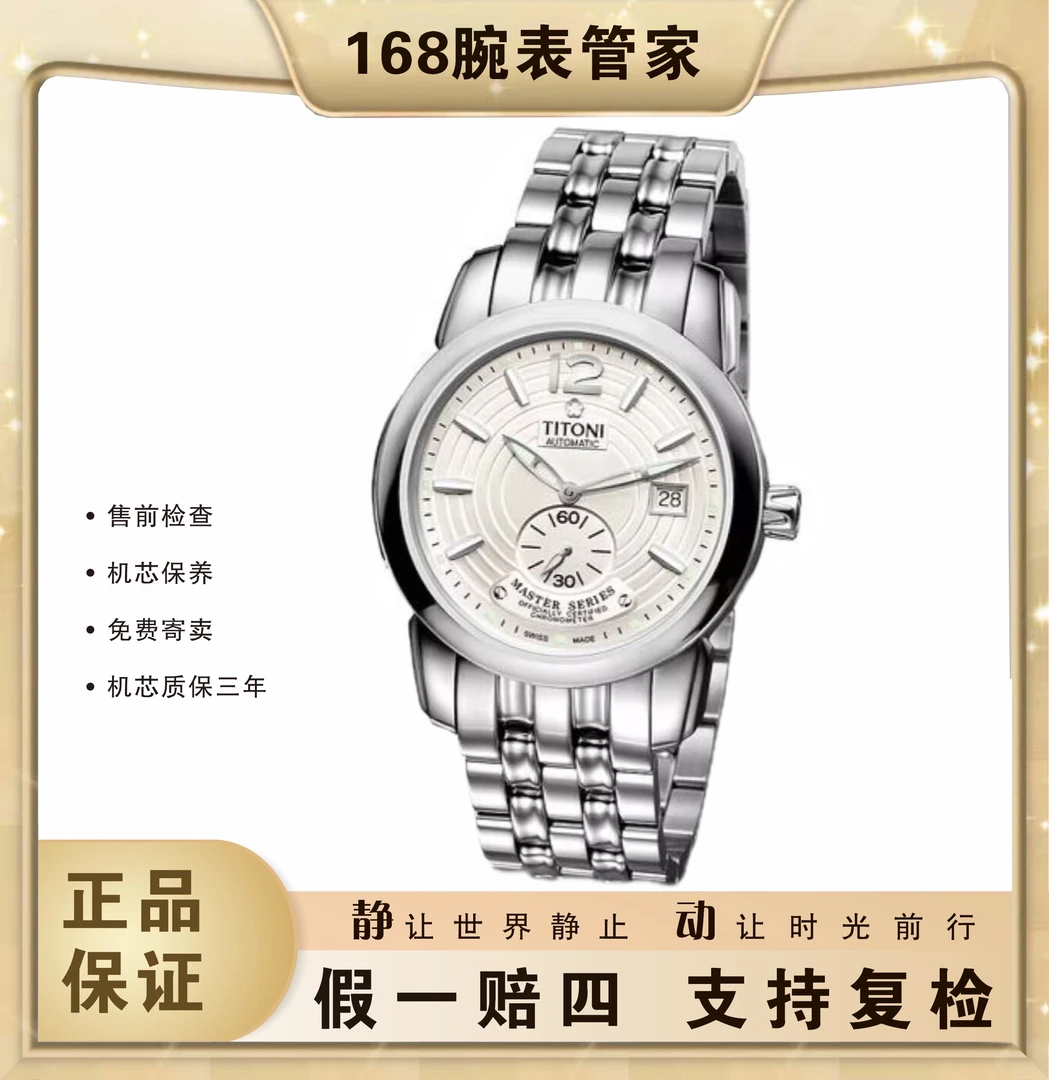 95新 Titoni/梅花 大师系列/男士自动机械/表径40