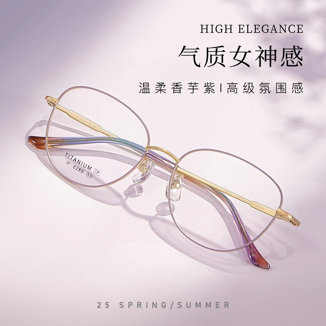 气质女士素颜眼镜纯钛架可配度数超轻不压硅胶软鼻托个性时尚潮流