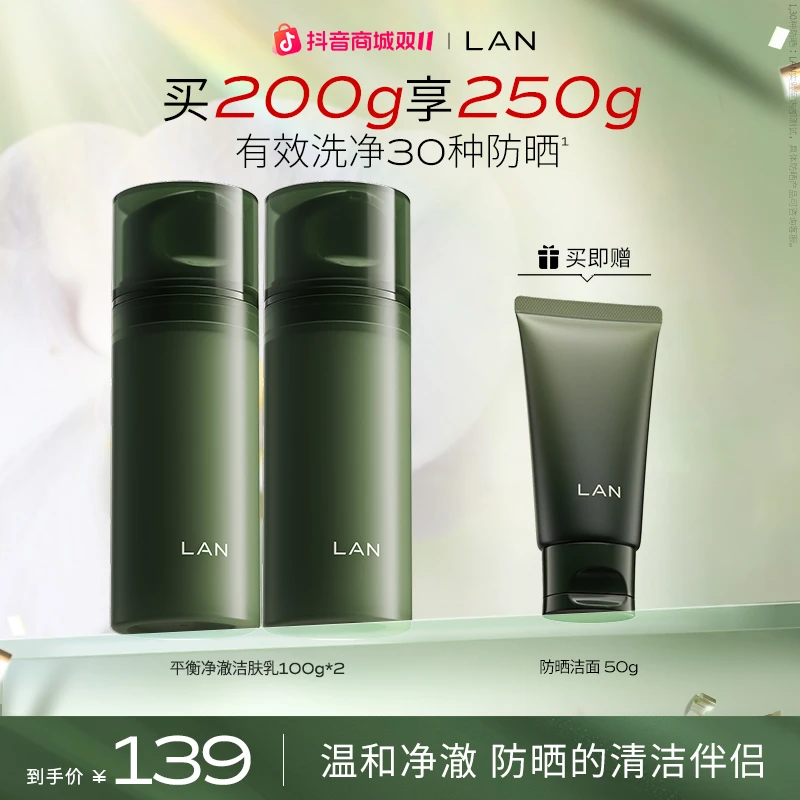 【氨基酸洁面】LAN兰氨基酸洗面奶清洁控油温和洁面套组
