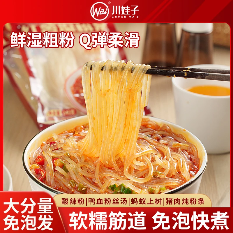 川娃子红薯湿粉条240g免泡即煮大分量酸辣粉丝粗粉正宗红薯淀粉