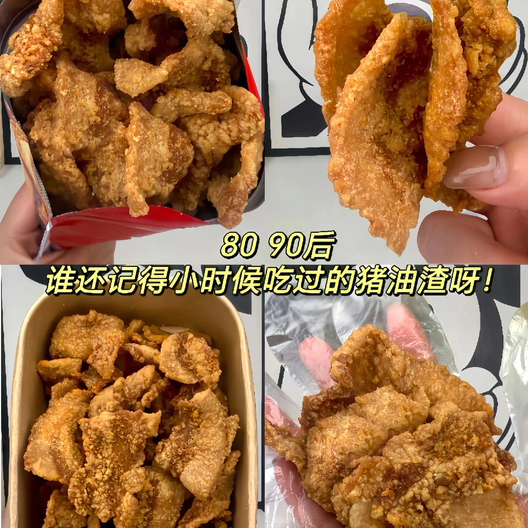 猪油渣酥脆肉脂渣零食小吃脆皮五花肉猪肉脯肉干网红休闲油炸食品