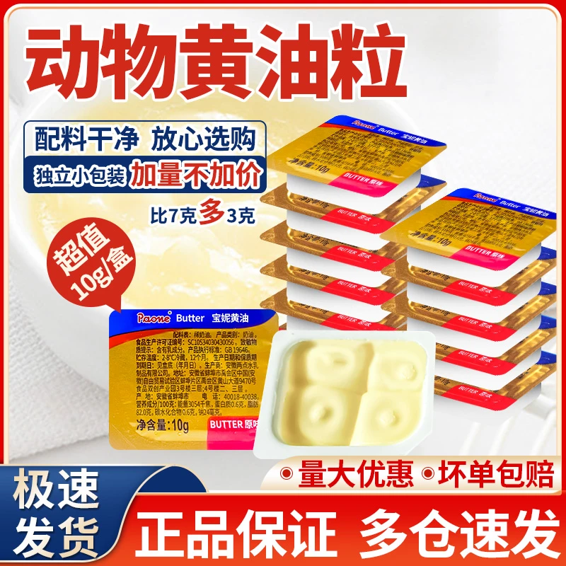 原味黄油粒10g抹面包煎牛排专用家用黄油食品烘焙家用