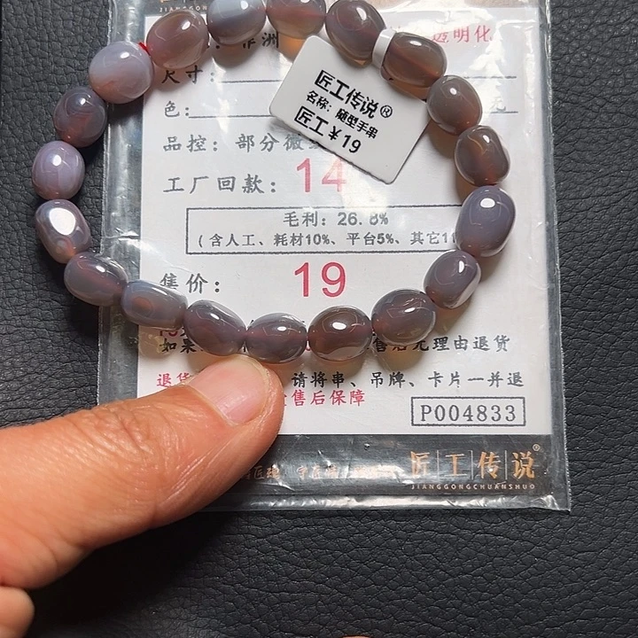 玛瑙/玉髓手链未镶嵌咆****CP004833