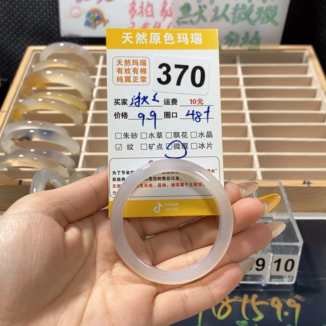 玛瑙/玉髓手镯未镶嵌湫*370