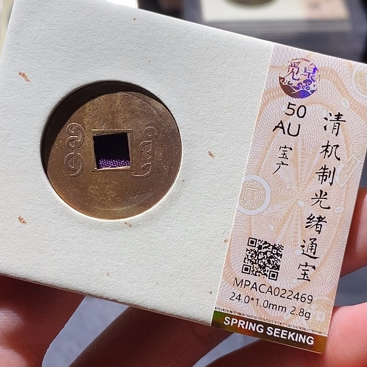 铜觅泉评级古钱币一枚 小敏