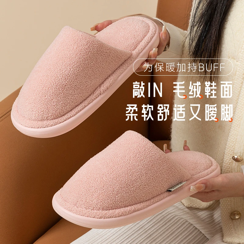 【轻臣】2025秋冬季新款居家情侣简约加绒防滑软底毛绒家居拖鞋9504