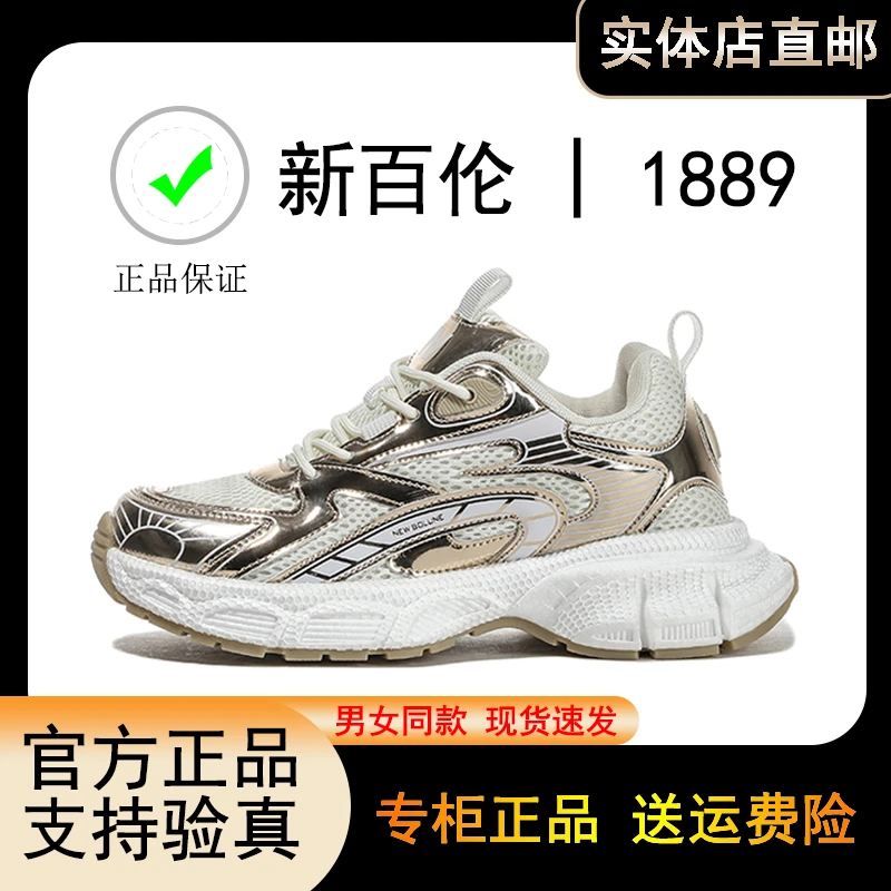 【伞叔严选】 新百伦NEWBOLUNE官方 1889系列 运动男女鞋百搭休闲鞋