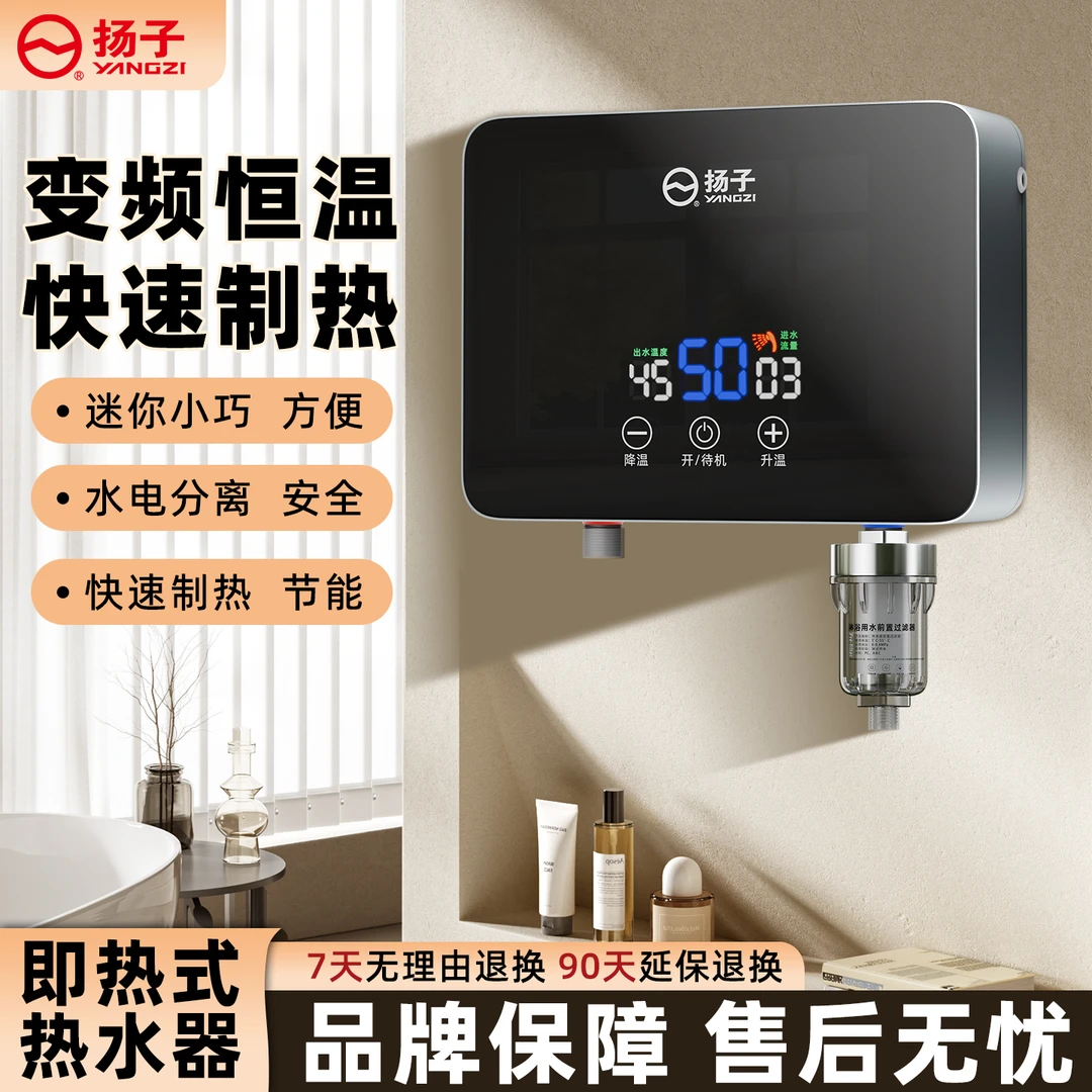 【即热式热水器】智能变频恒温洗澡淋浴神器节能省电冲凉宝速热
