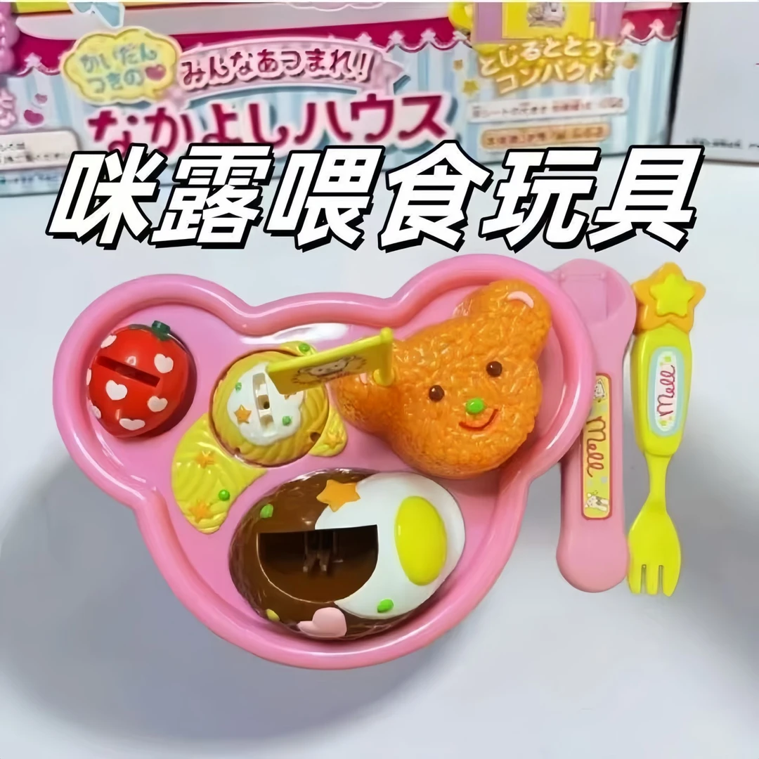 新款布丁玩具咪露喂食玩具小熊便当盒孩子过家家玩具小红书同款