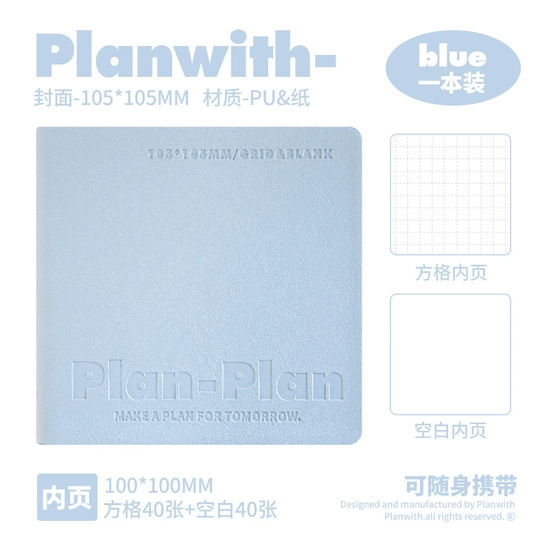 planwith方形笔记本1本