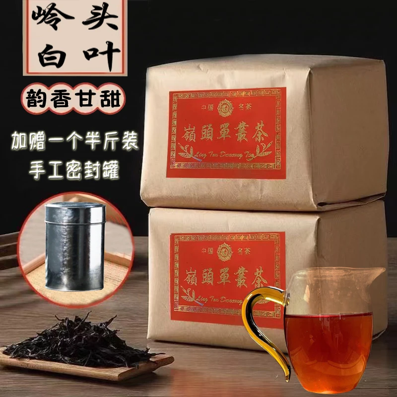 【岭头白叶】碳焙工艺春季潮州岭头单枞白叶500g复古包装/罐装任选