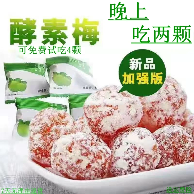 正品酵素梅字青梅果网红酸甜零食独立包装品质梅子小零食情人梅粒