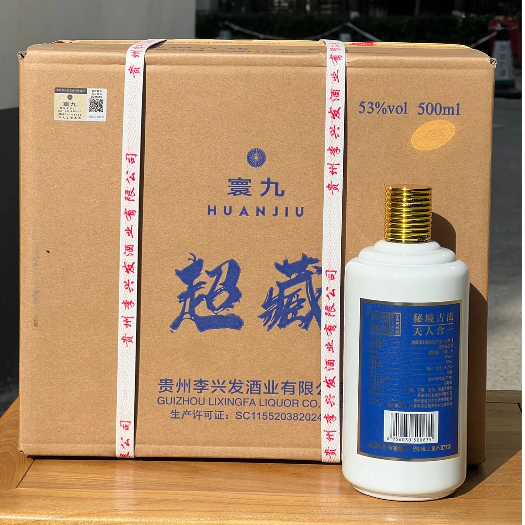 超藏寰九 大曲坤沙 酱香型白酒【原箱】53%Vol500