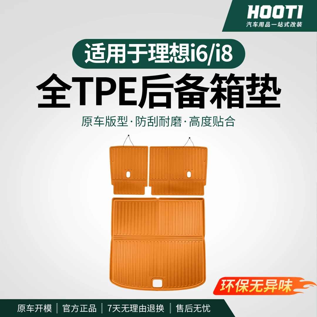 hooti适用25款理想i6/i8后备箱垫卡扣三排座椅靠背防护尾箱垫改装