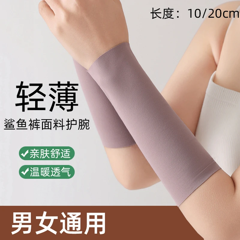 夏季轻薄护腕套短款高弹护手腕套男女运动居家空调房防寒护小臂套