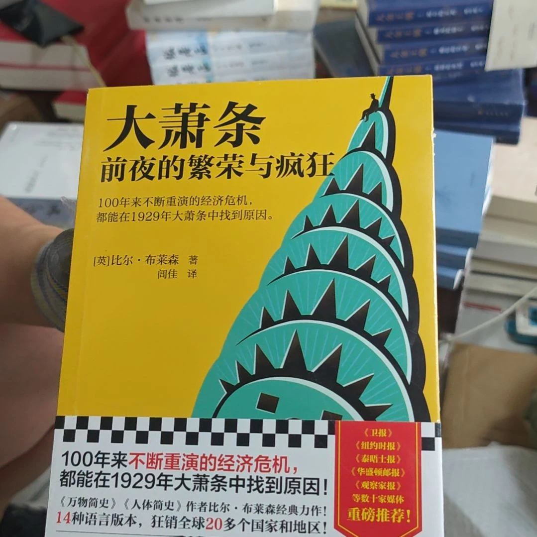 大萧条平装塑封库存书