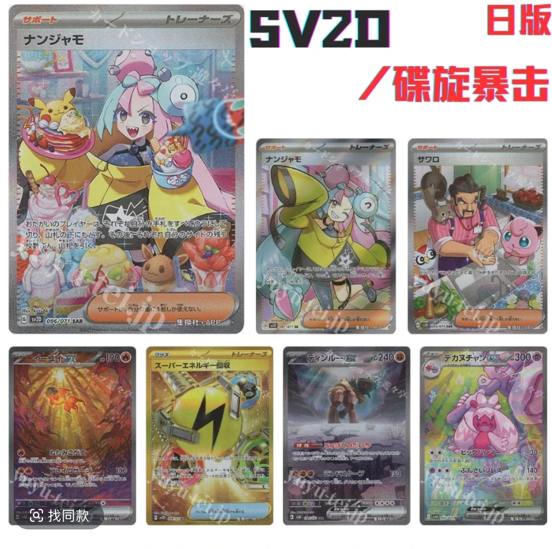 卡牌拆卡拆盒卡牌盲盒 SV2D/碟旋暴击  日版集换式卡牌盲盒
