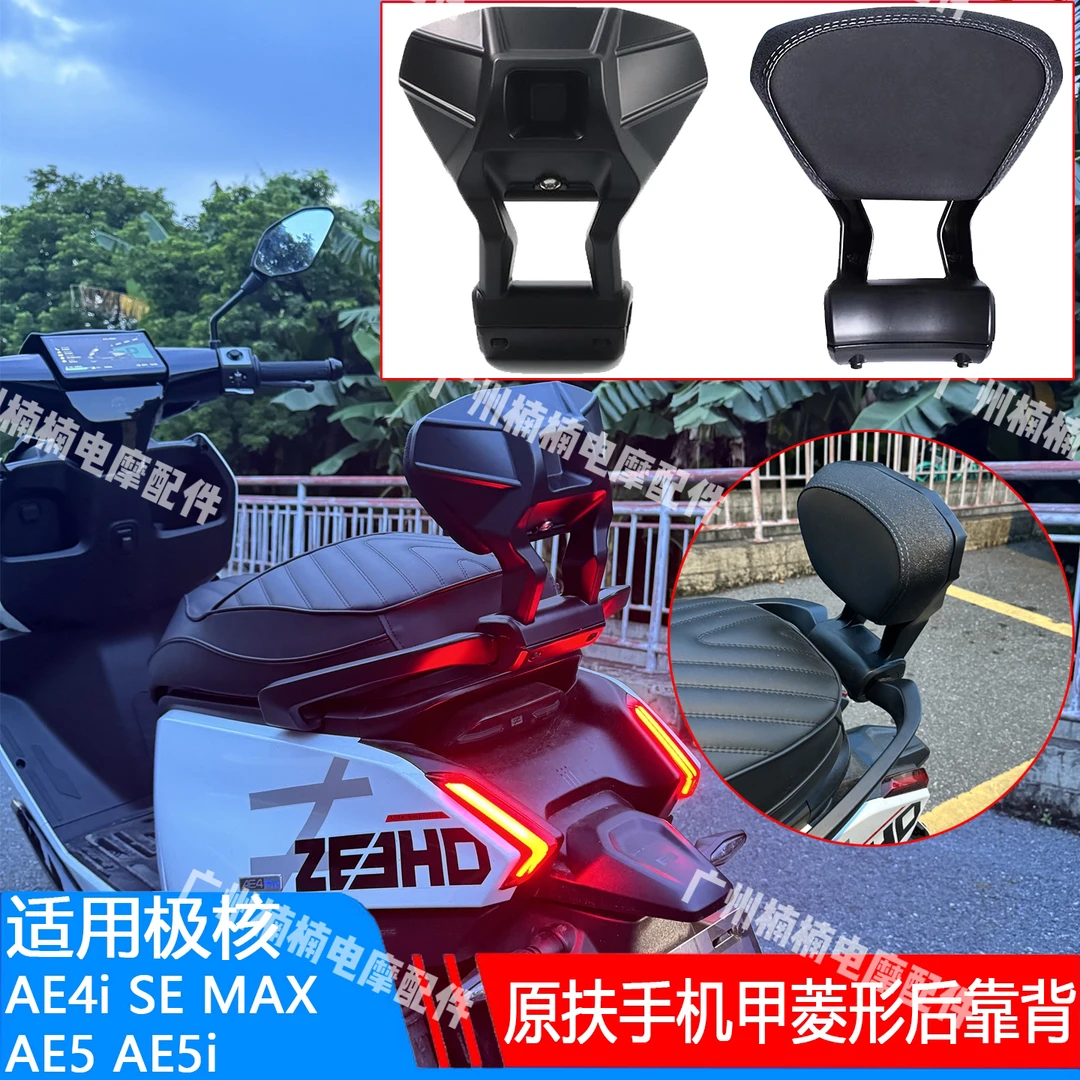 适用于极核AE4i SE MAX AE5 AE5i原扶手无损加装机甲款萎形大靠背