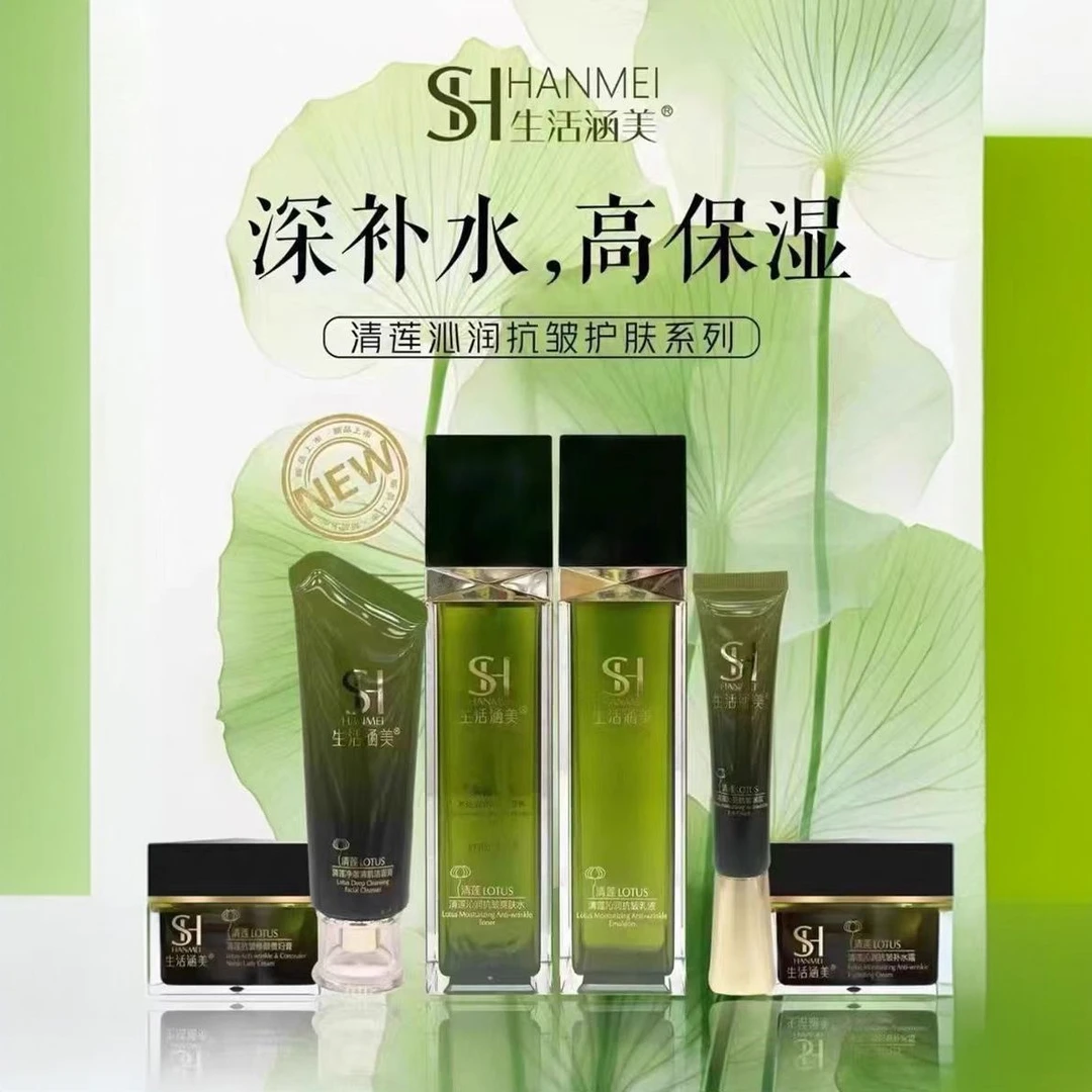 生活涵美清莲沁润系列补水保湿抗皱紧致滋润精华水乳化妆品正品