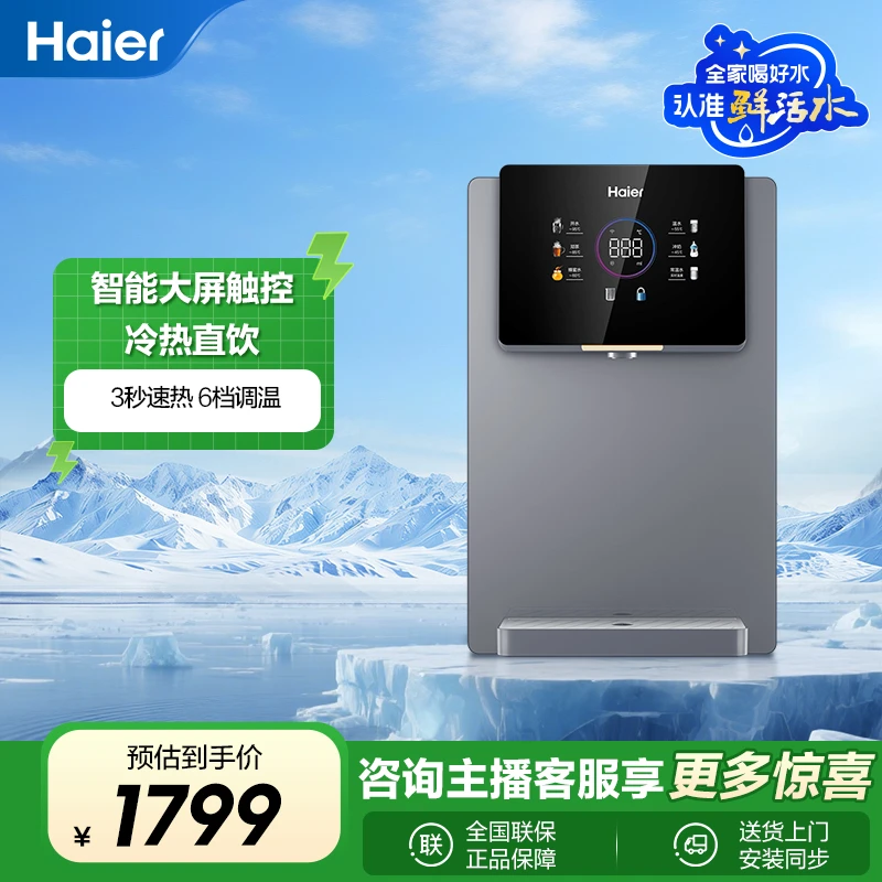 海尔管线机多档控温抑菌速热壁挂式家用饮水机2105c