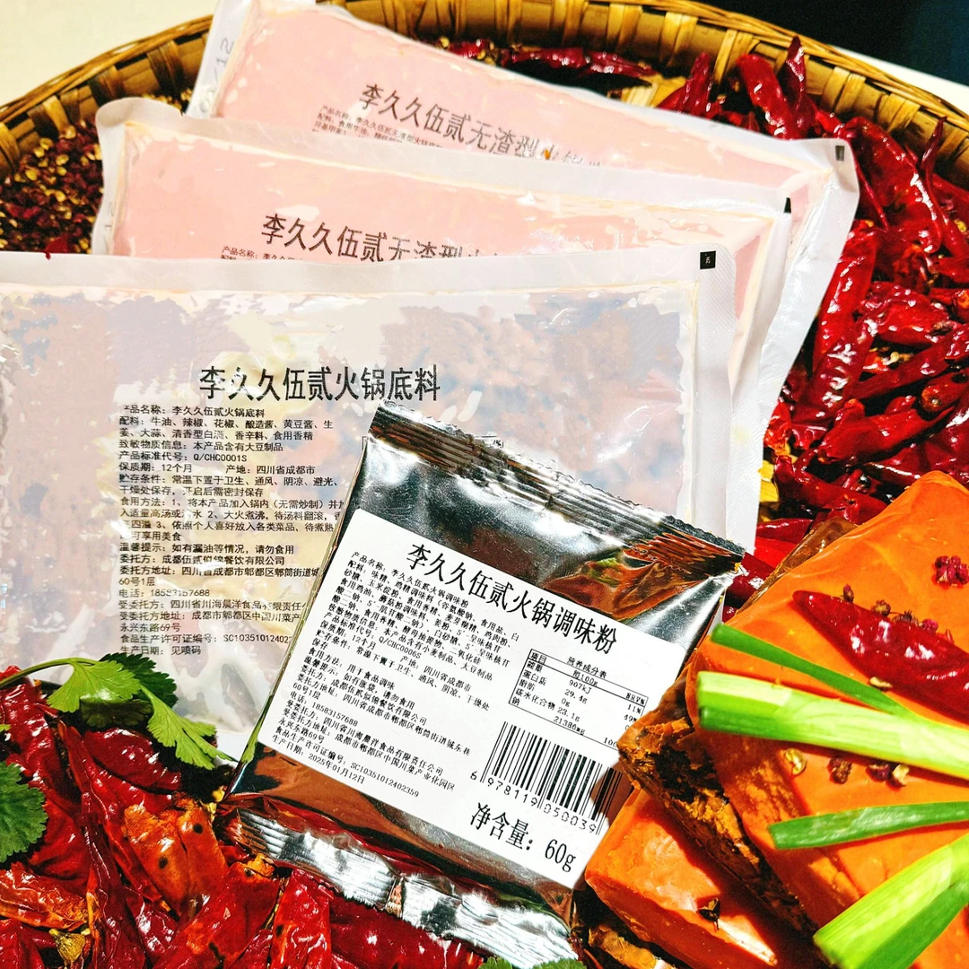 {重庆}李久久伍贰门店爆款中辣火锅底料1袋+火锅红油2袋+调味粉