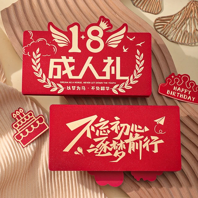 立体18岁成人礼折叠红包创意十八岁宴会生日礼物仪式感网红利是封