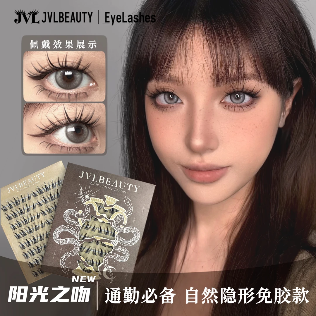 JVLBEAUTY【阳光之吻】原创假睫毛分段式C翘软梗睫毛假睫毛上镜款
