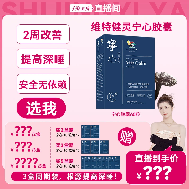 【静宜专属】维特健灵安神助睡眠非褪黑素宁心60粒/盒YR