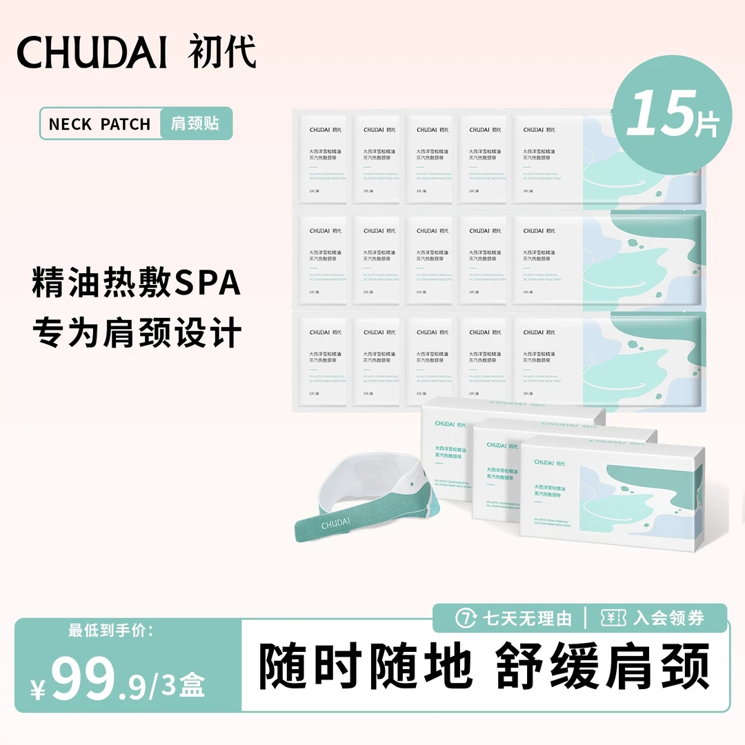 初代旗舰店肩颈热敷贴颈椎热敷贴精油艾草贴护颈贴舒缓颈椎贴理疗