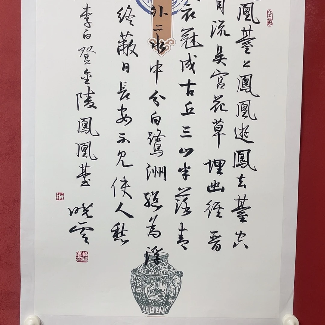 书法凤凰台上直播间大漏