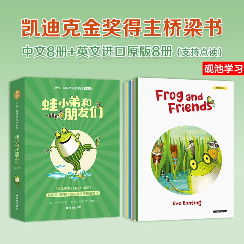 全16册双语点读】蛙小弟和朋友们 中英文进口原版启蒙插画童书绘本
