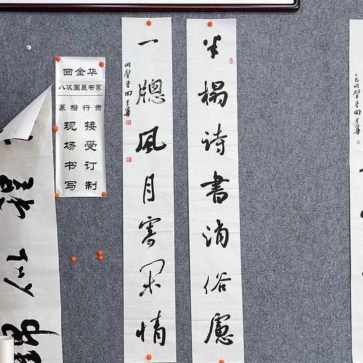 书法回金华老师半榻诗书138×20×2