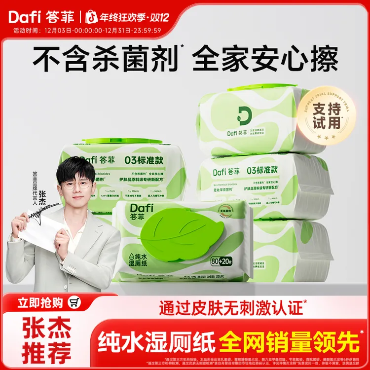【答菲】纯水湿厕纸巾家用加厚大包100抽厕所湿纸巾卫生便携一次性