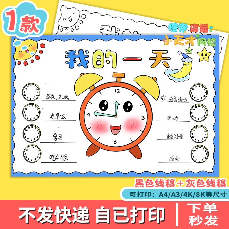 我的一天手抄报暑假寒假作息时间学习计划黑白线稿读书卡t759