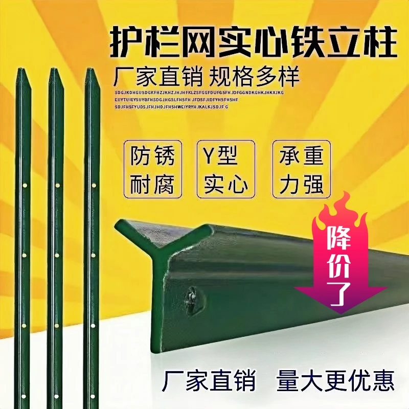 牛栏网铁丝网柱y型立柱三角钢材实心钢柱尖头柱加厚 电子围栏立柱