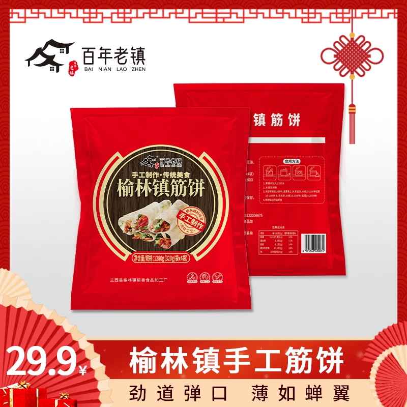 【优选】正宗榆林镇筋饼传统手工薄饼筋道4袋【80张】东北特产