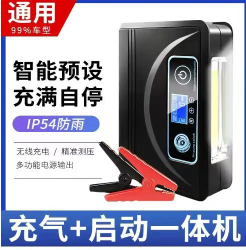 多功能AI应急电源强启动电源大功率充气泵一体机防水多档应急灯