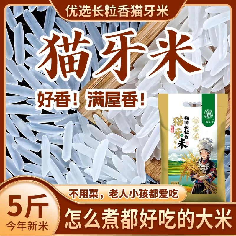 5斤贵州长粒香新鲜现磨农家软糯大米生产地发货优质长粒米长粒香