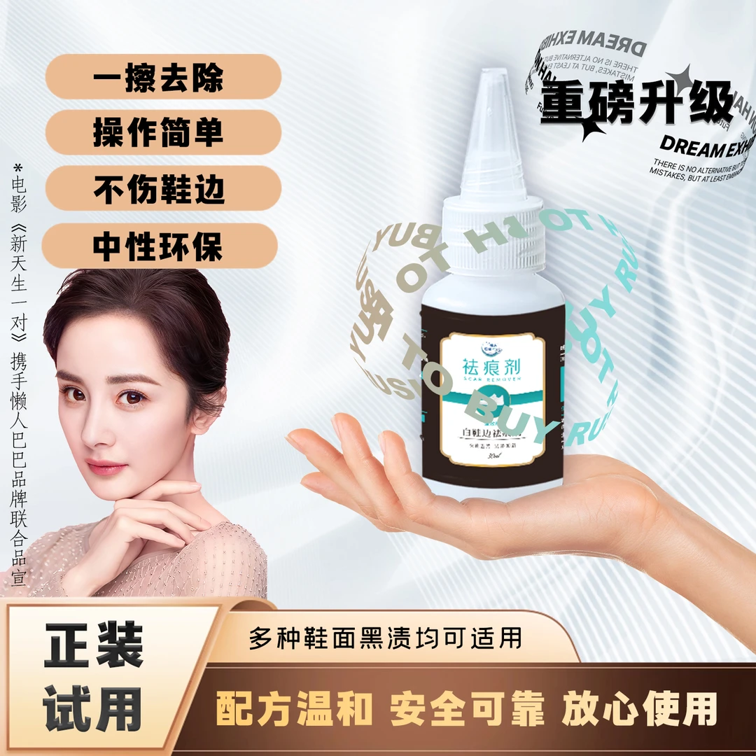 白鞋边去痕剂快速清除鞋子黑印污垢黄渍球鞋漆皮鞋不伤鞋去污神器