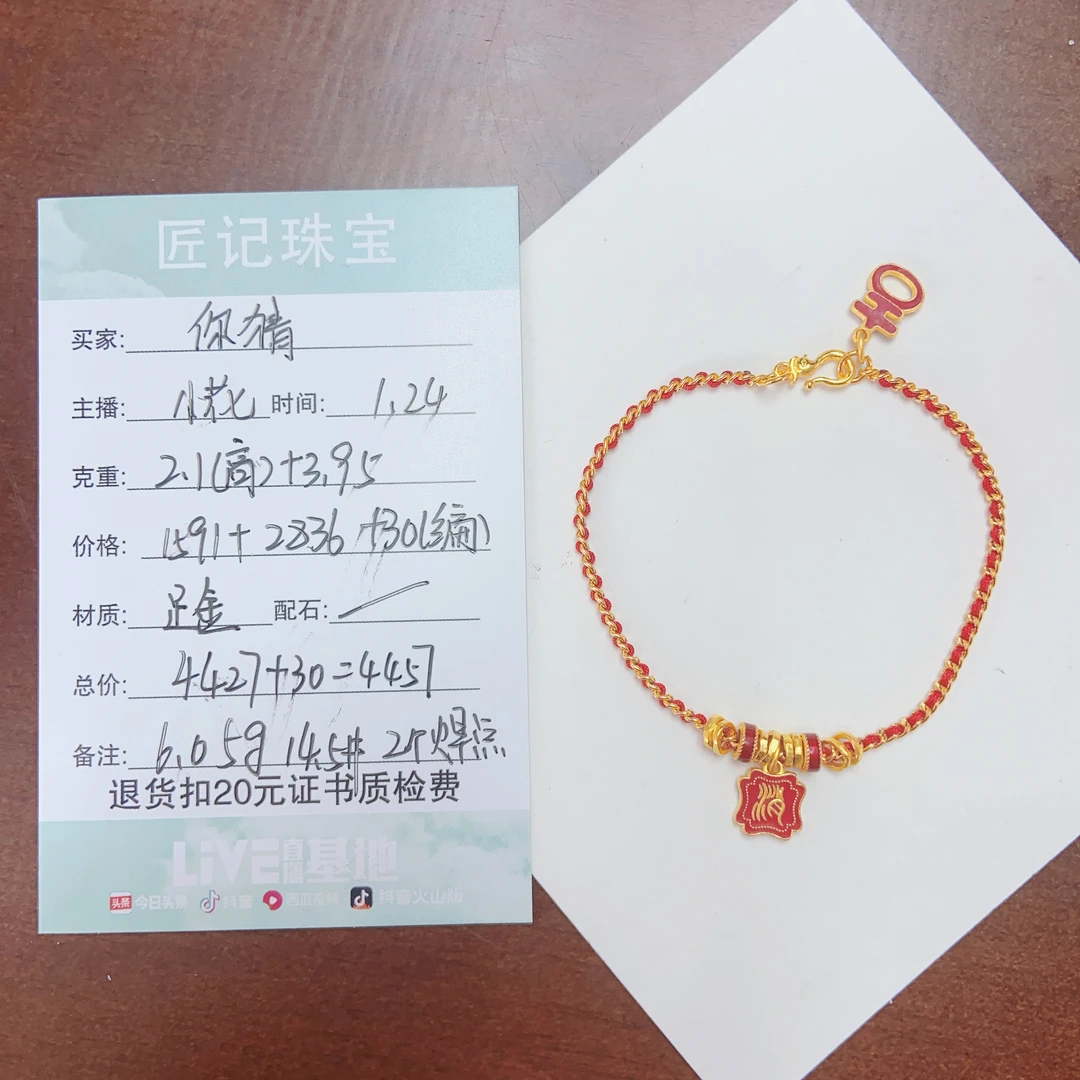 匠记 足金手链编绳 你猜 SJGWBS