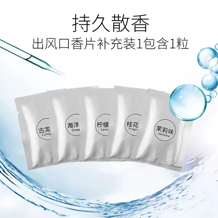空气循环扇持久淡香适配香薰片替换装车载天然精油驱蚊香片