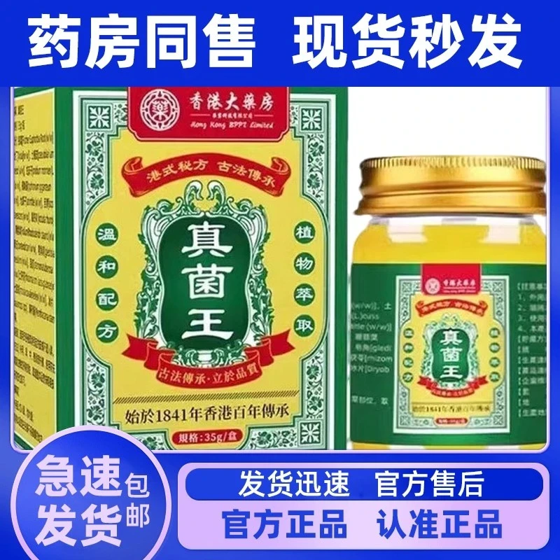 香港大抑菌膏房真菌王官方抑菌膏正品抑菌膏房直售乳膏真菌王止痒