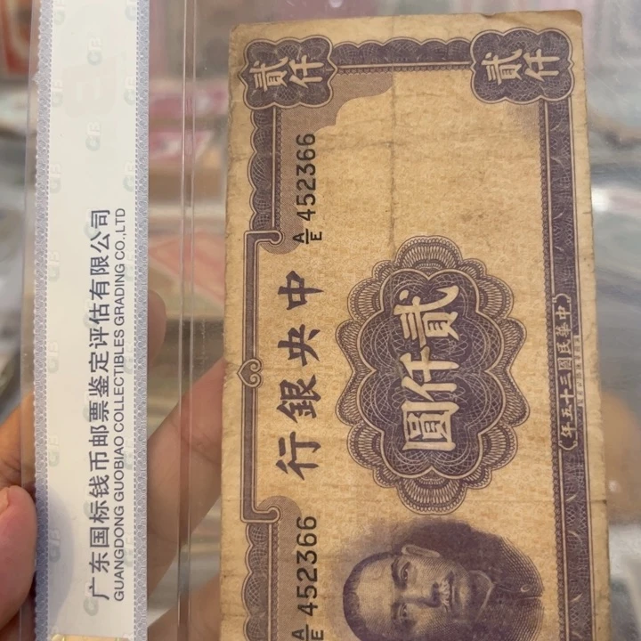 纸杰*WBZ文宝斋收藏好品好