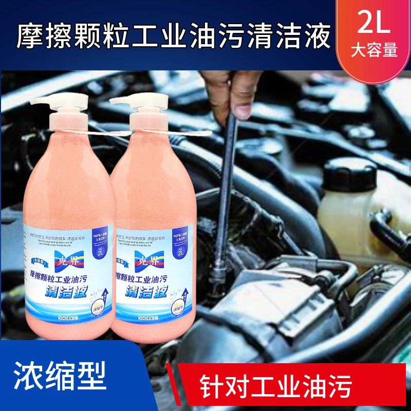 磨砂工业油污洗手液重油污清洁黑手变白大容量颗粒去油去污浓缩型