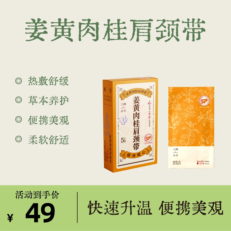 【三两小方】蒸汽热敷肩颈带温和舒缓