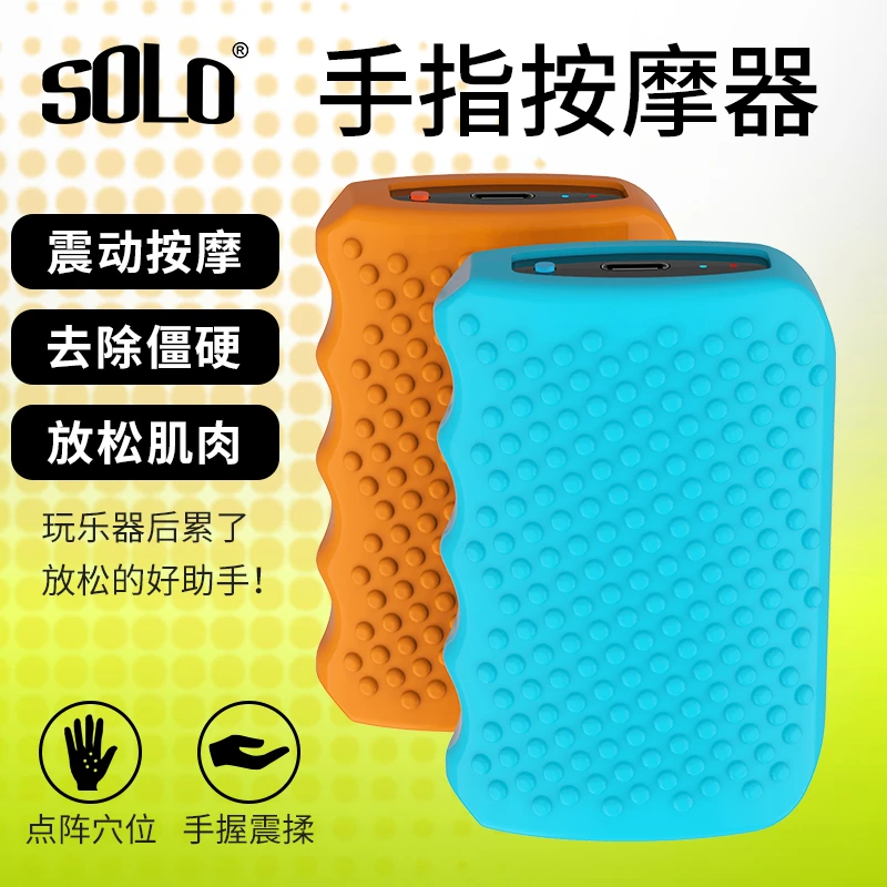 SOLO手指按摩器钢琴吉他架子鼓古筝琵琶手指练习器手握震动器